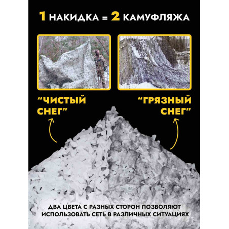 Одеяло накидка от тепловизора 3х6 м, чистый/грязный снег