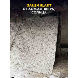 Одеяло накидка от тепловизора 3х6 м, чистый/грязный снег