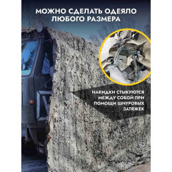 Одеяло накидка от тепловизора 3х6 м, чистый/грязный снег