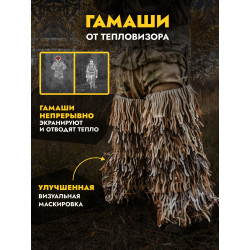 Гамаши от тепловизора, пепел