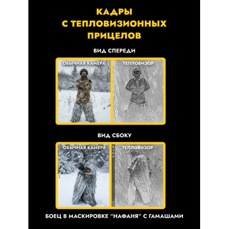 Гамаши от тепловизора, снег