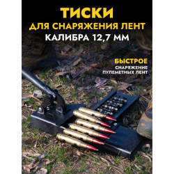 Станок (тиски) для...