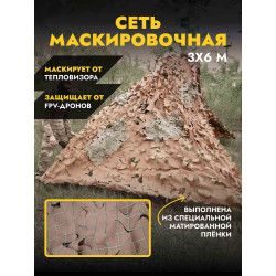 Маскировочная сеть из...