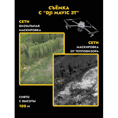 Маскировочная сеть из матированной пленки 3х6 м