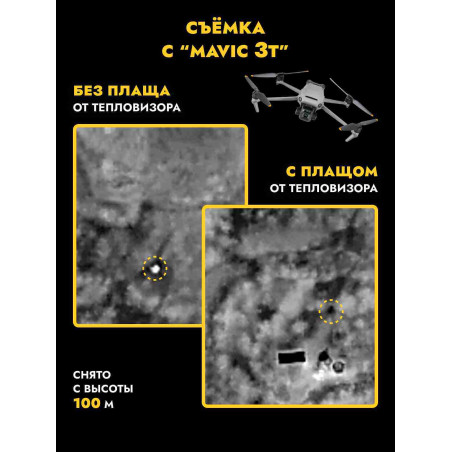 Накидка от тепловизора ВАЙПЕРХУД, мох