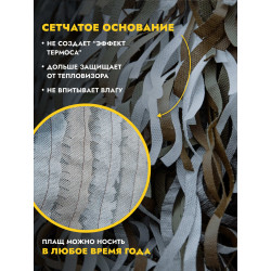 Накидка от тепловизора ВАЙПЕРХУД, снег