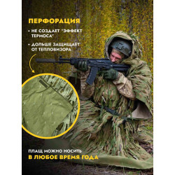 Пончо накидка от тепловизора Нафаня, мох