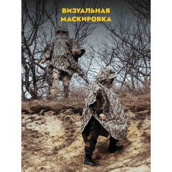 Пончо накидка от тепловизора Нафаня, пепел