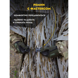 Пончо накидка от тепловизора Нафаня, пепел