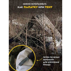 Пончо накидка от тепловизора Нафаня, пепел