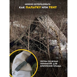 Пончо накидка от тепловизора Нафаня, темный камуфляж