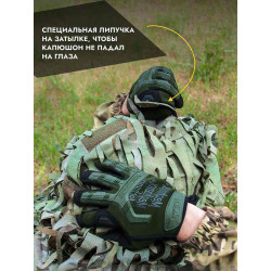 Пончо накидка от тепловизора Нафаня, мох плюс