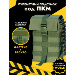 Подсумок под ПКМ олива