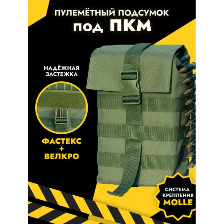 Подсумок под ПКМ олива