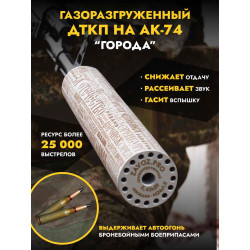 Газоразгруженный ДТК...