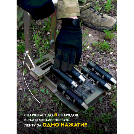 Тиски для заряжания ленты АГС