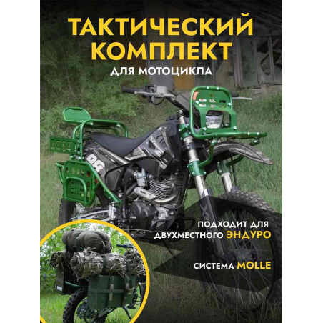 Комплект тактических креплений снаряжения на мотоцикл MOLLE