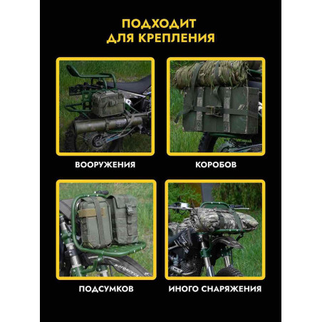 Комплект тактических креплений снаряжения на мотоцикл MOLLE