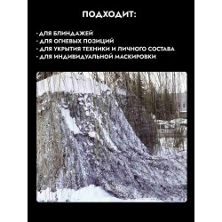 Маскировочная сеть двусторонняя на полипропиленовой основе, 3х6 м, чистый/грязный снег