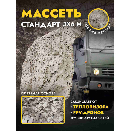 Маскировочная сеть антидроновая односторонняя 3х6 м, пепел