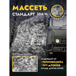 Маскировочная сеть...