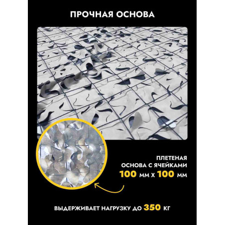 Маскировочная сеть антидроновая односторонняя 3х6 м, снег