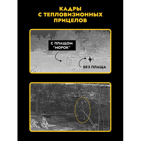 Профессиональная накидка МОРОК, снег