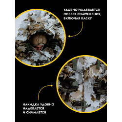 Профессиональная накидка МОРОК, снег