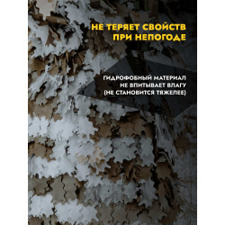 Профессиональная накидка МОРОК, снег