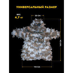 Профессиональная накидка МОРОК, снег