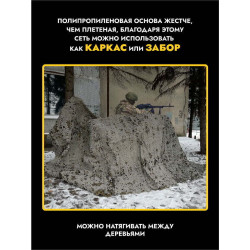 Маскировочная сеть...