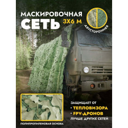 Маскировочная сеть...