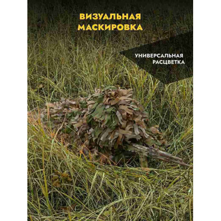 Маскировочный костюм от тепловизора ДРЕВОЧ, Мох/трава плюс