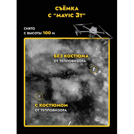 Маскировочный костюм от тепловизора ДРЕВОЧ, Пепел плюс