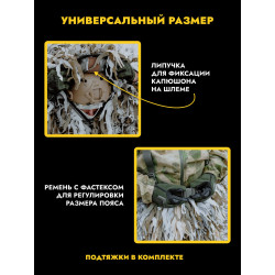 Маскировочный костюм от тепловизора ДРЕВОЧ, Снег