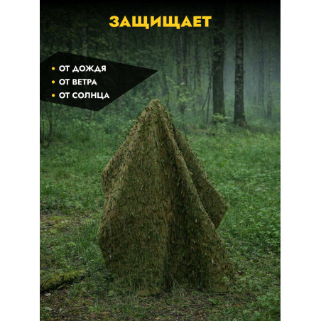 Маскировочная накидка для защиты РЭБ 32м, мох