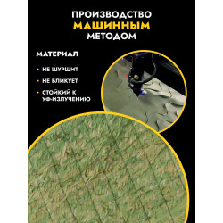 Маскировочная накидка для защиты РЭБ 32м, мох