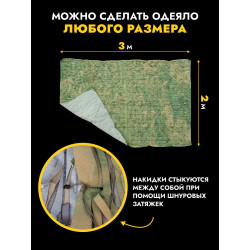 Маскировочная накидка для защиты РЭБ 32м, мох