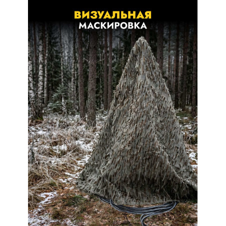 Маскировочная накидка для защиты РЭБ 32м, пепел