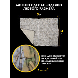 Маскировочная накидка для защиты РЭБ 32м, пепел