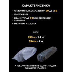 Маскировочная сеть антидроновая двусторонняя 3х6 м, чистый/грязный снег