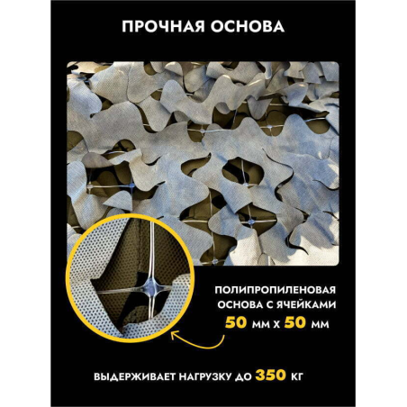 Маскировочная сеть двусторонняя на полипропиленовой основе, 3х6 м, чистый/грязный снег
