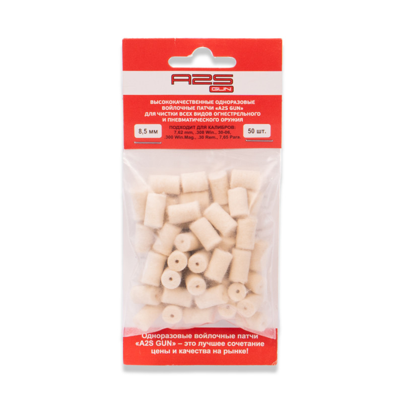 Войлочные патчи калибр 7,62 мм, диаметр 8.5 мм, A2S (50 шт)