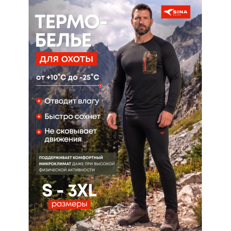 Комплект термобелья ОРИОН (Active Skin) Черный карбон