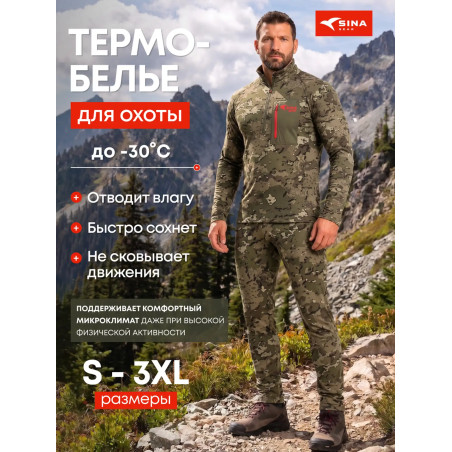 Комплект термобелья МАРС (Thermo Skin) Адаптивный камуфляж