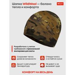 Шапка из шерсти мериноса Wild Wool Adaptive Camo