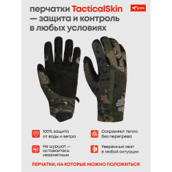Перчатки Tactical Skin водонепроницаемые с мембраной