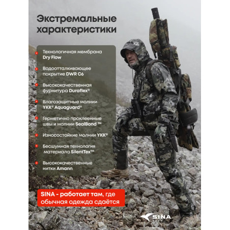 Костюм мембранный Антарес (AquaShield) Адаптивный камуфляж