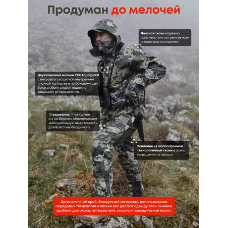 Костюм мембранный Антарес (AquaShield) Адаптивный камуфляж