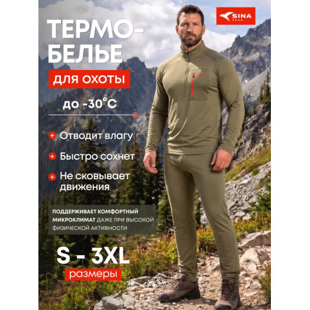 Комплект термобелья МАРС (Thermo Skin) Оливковый тис